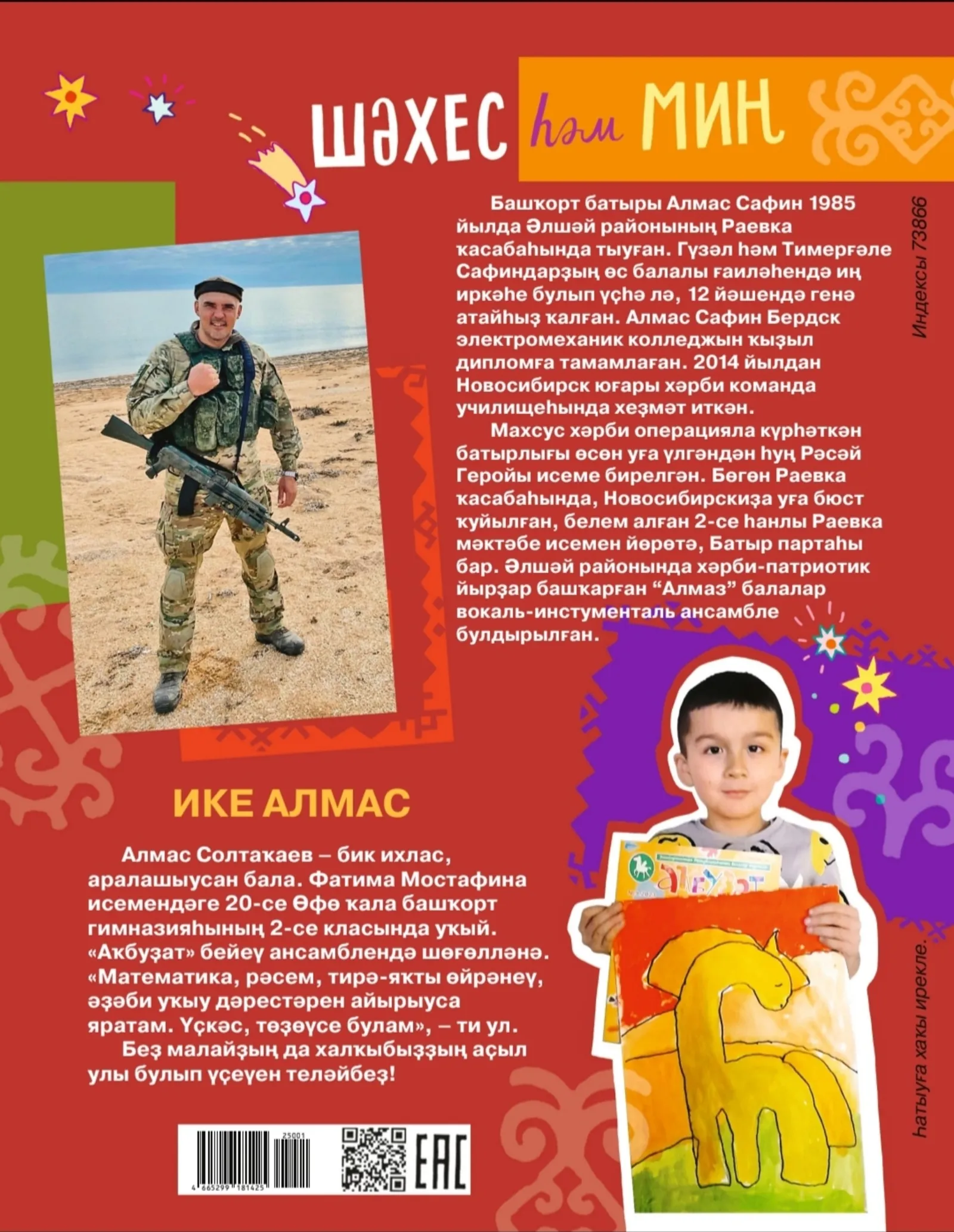 Ике Алмас