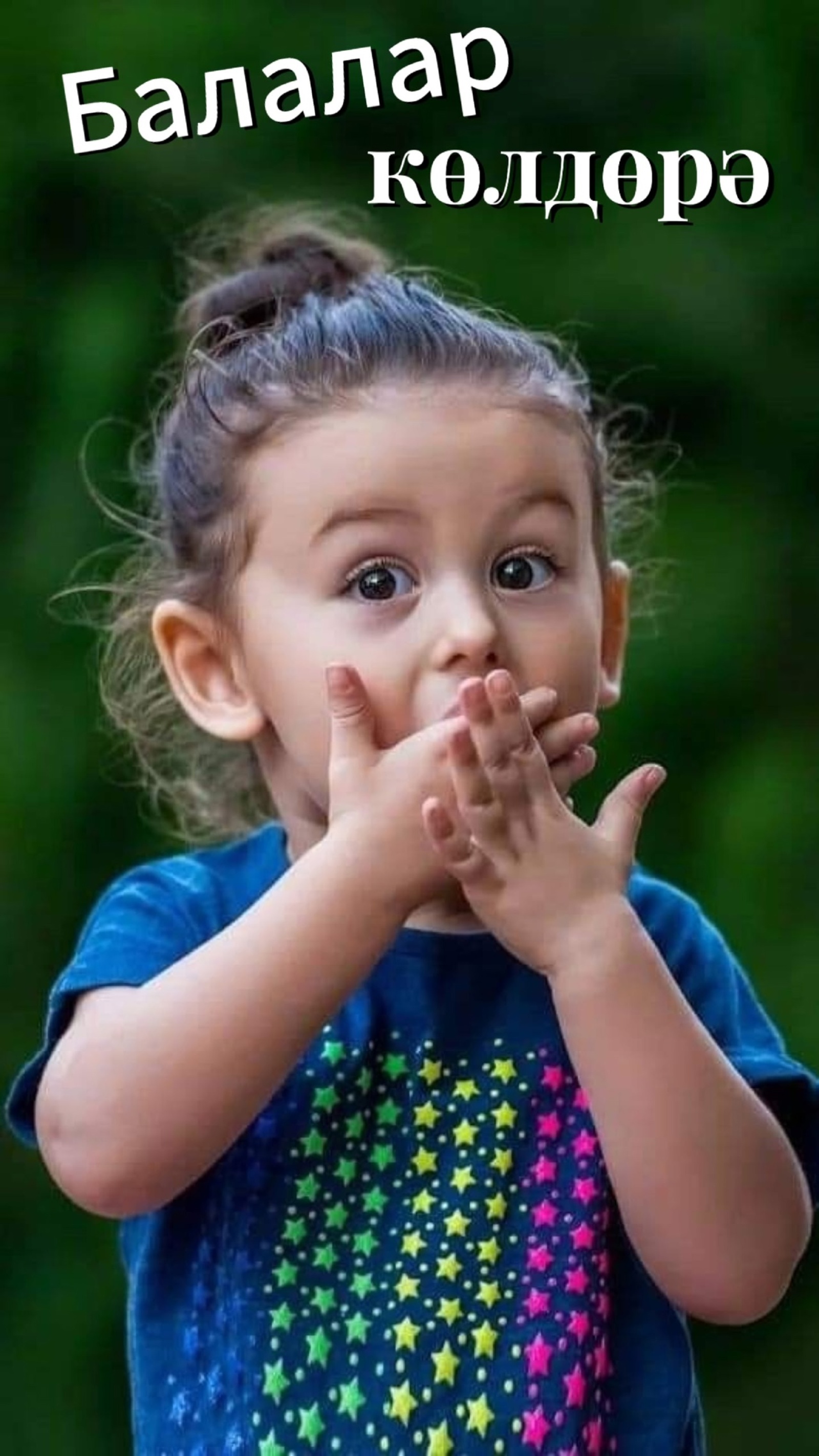 Кескәйҙәр көлдөрә