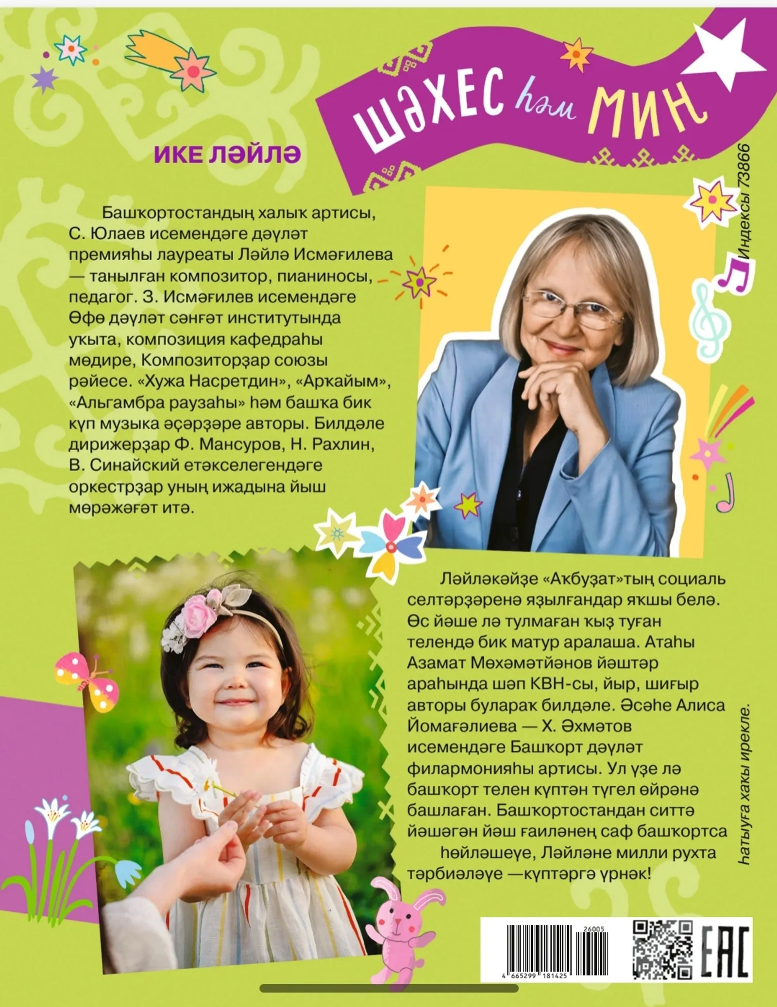 ИКЕ ЛӘЙЛӘ