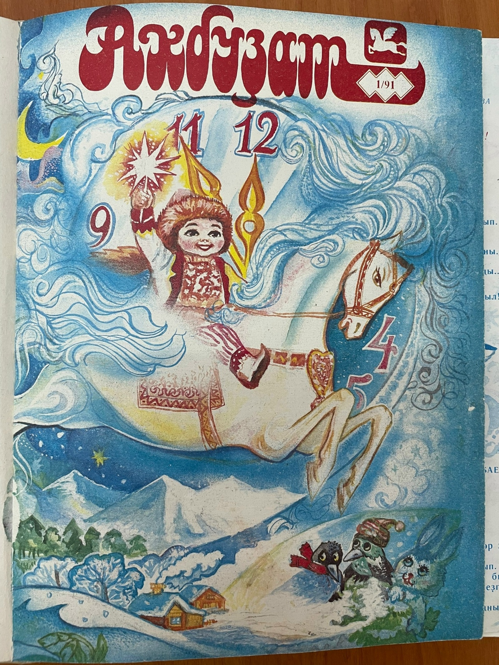 "Аҡбуҙат"ҡа - 35!