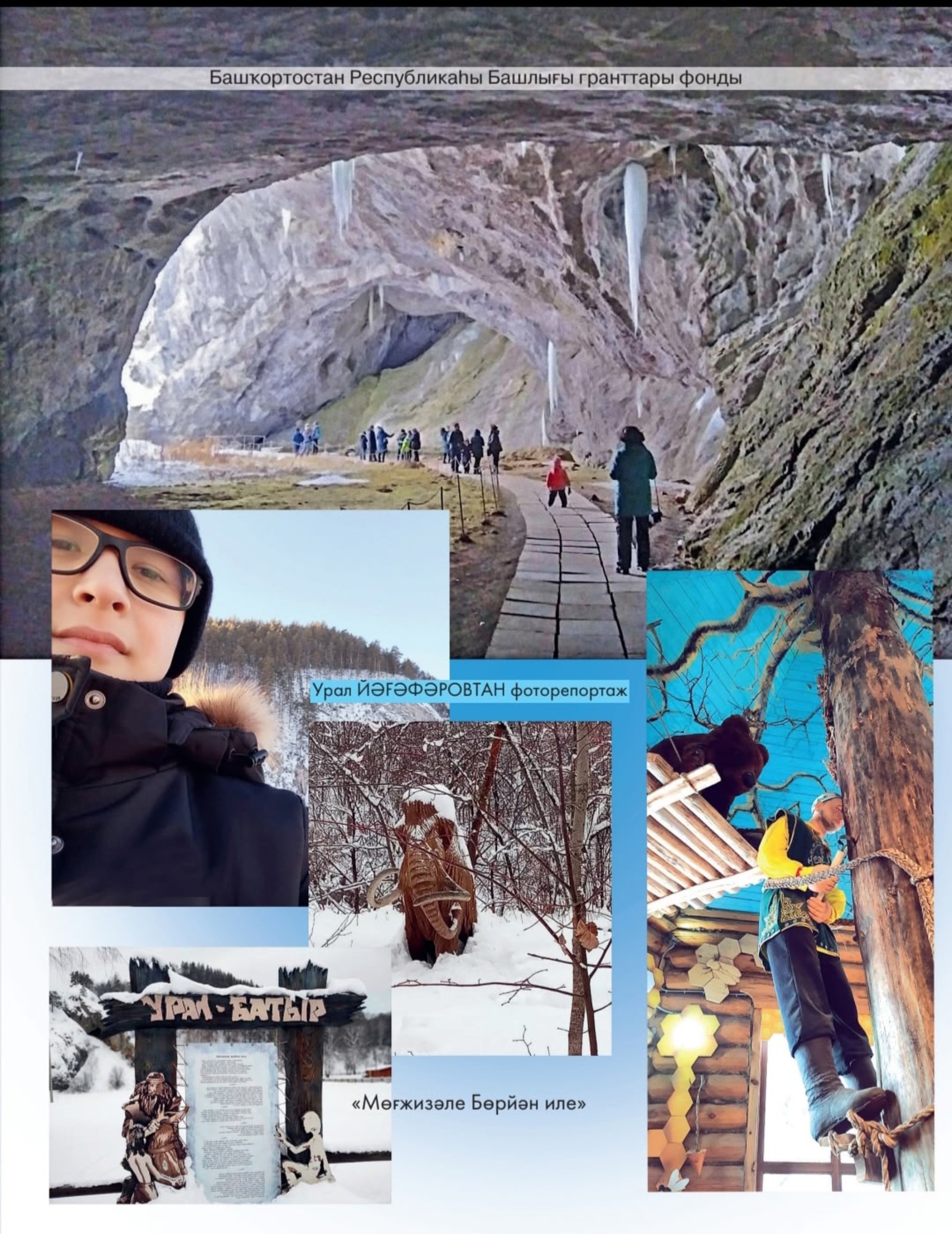 Уралдан - фоторепортаж!