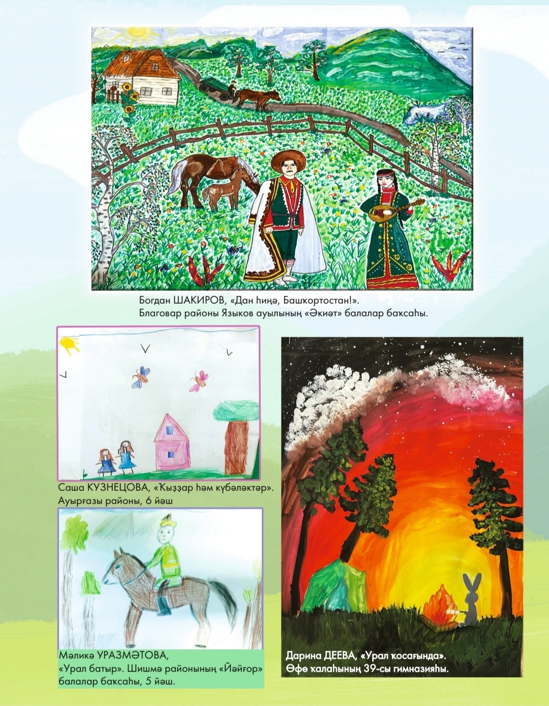 Урал батыр, Урал ерҙәре - балалар рәсемендә