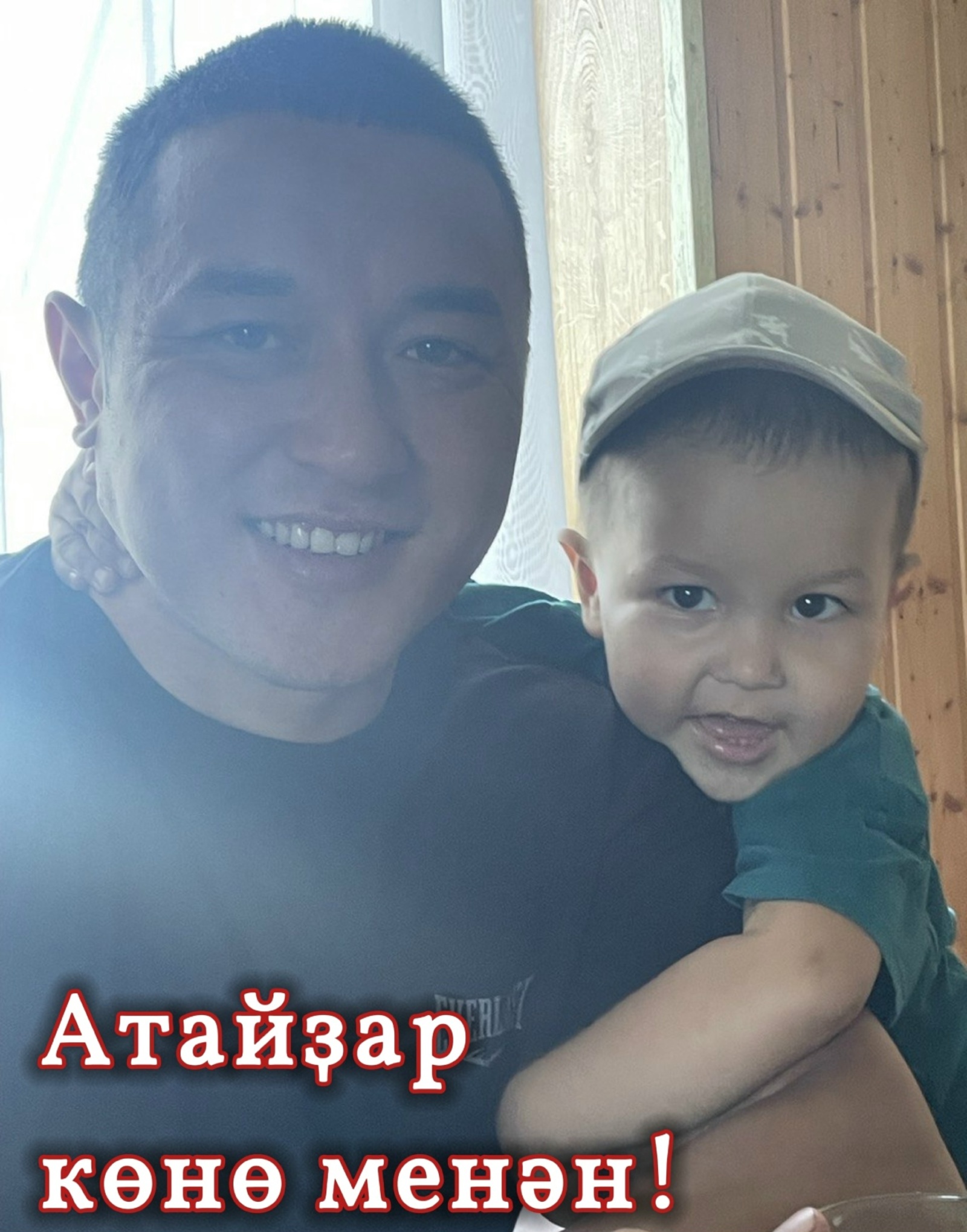 Ил терәге - атайҙар!