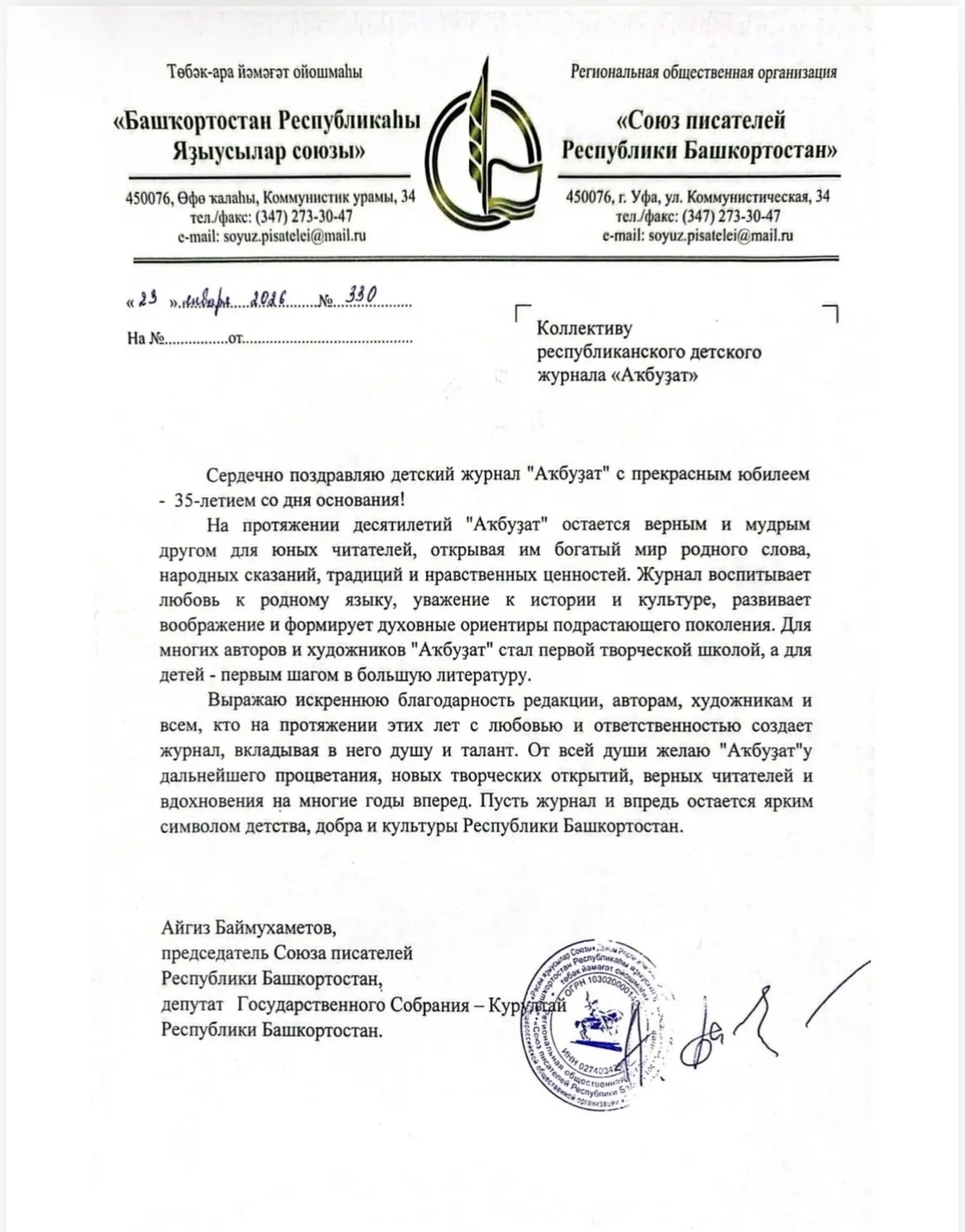 "Аҡбуҙат" ҡотлауҙар ҡабул итә башланы!