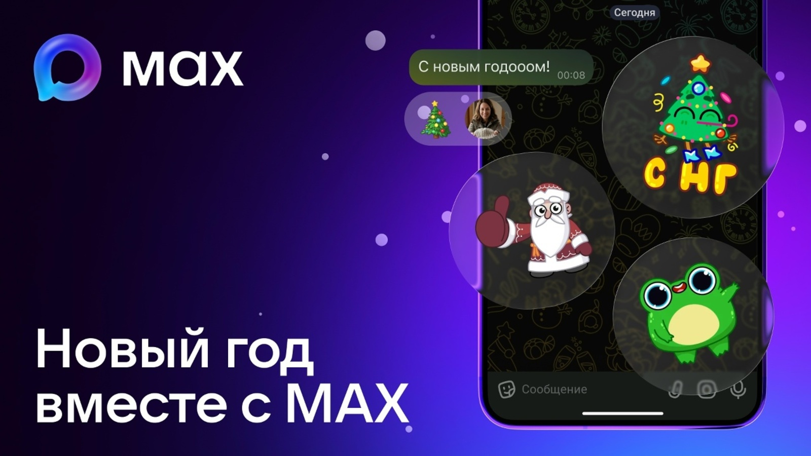 МАХ ҡушымтаһы быйыл тәүгә Яңы йыл ҡаршыланы!