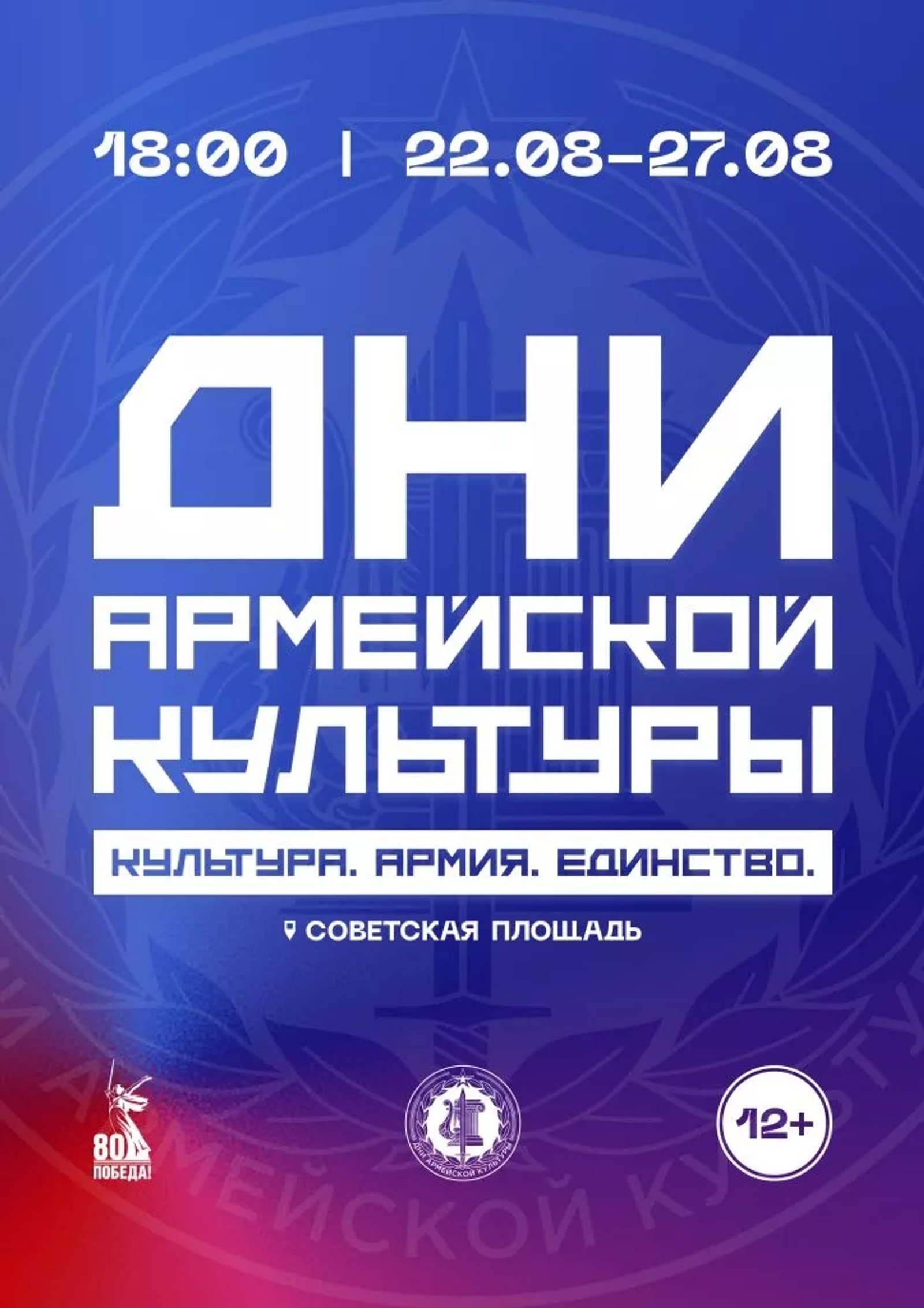 "Армия мәҙәниәте көндәре"нә рәхим итегеҙ!