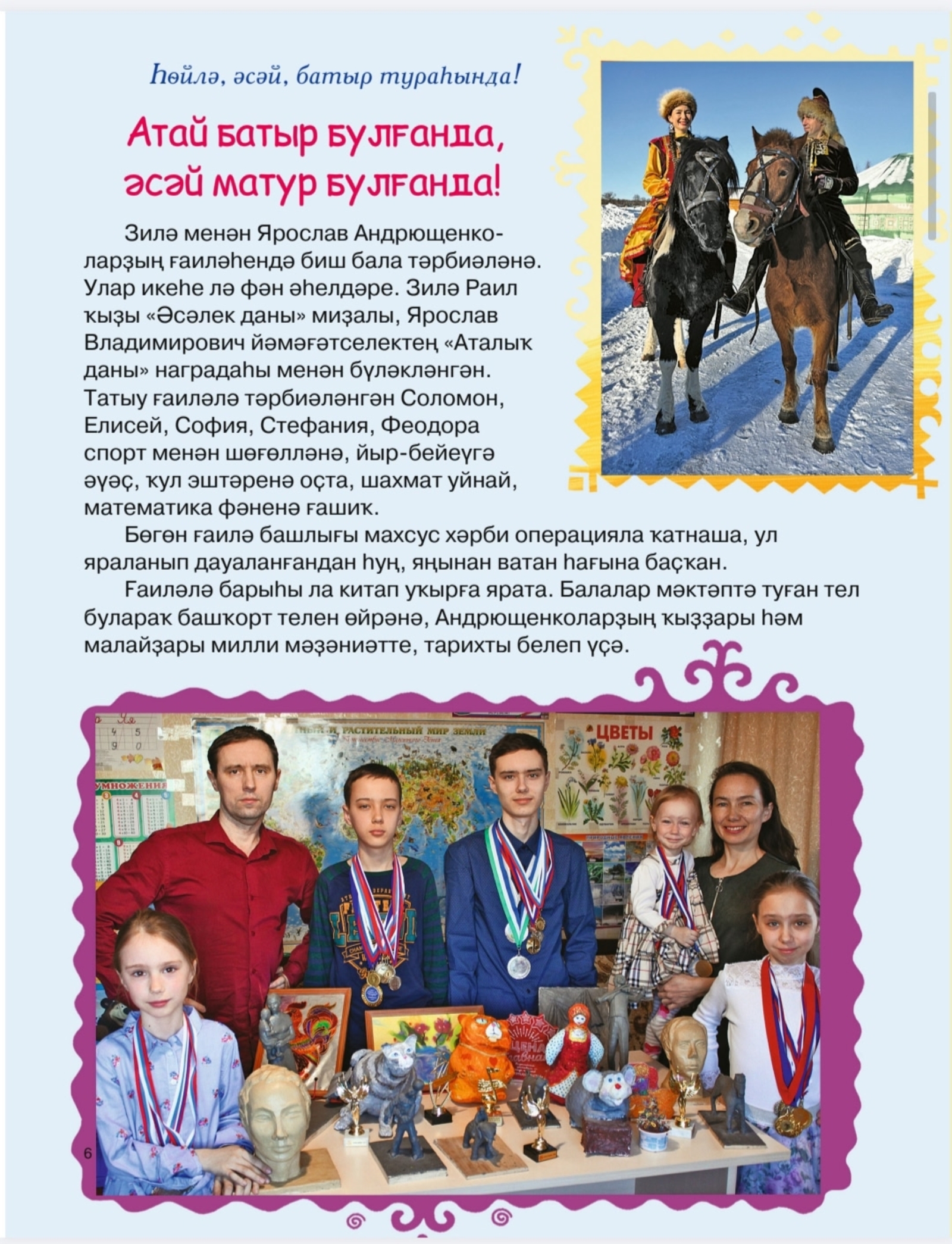 Матур ғаилә – ил күрке һәм ил терәге