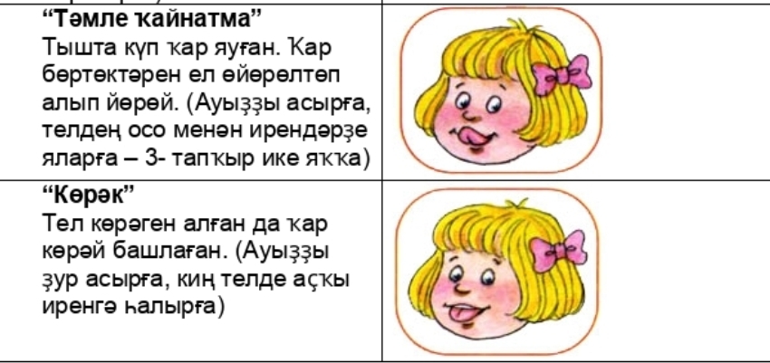 "Замана тәрбиәсеһе" рубрикаһына