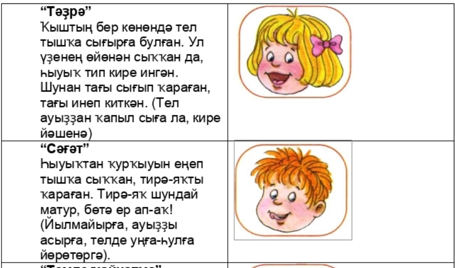 "Замана тәрбиәсеһе" рубрикаһына