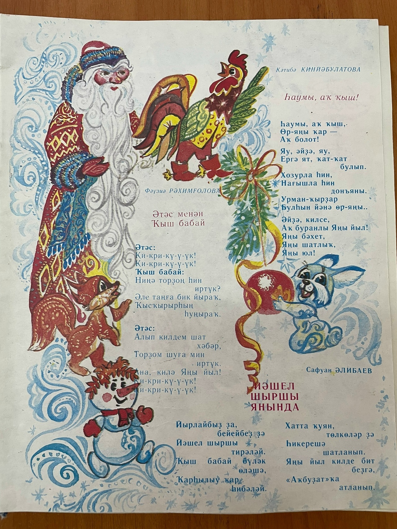 "Аҡбуҙат"ҡа - 35!