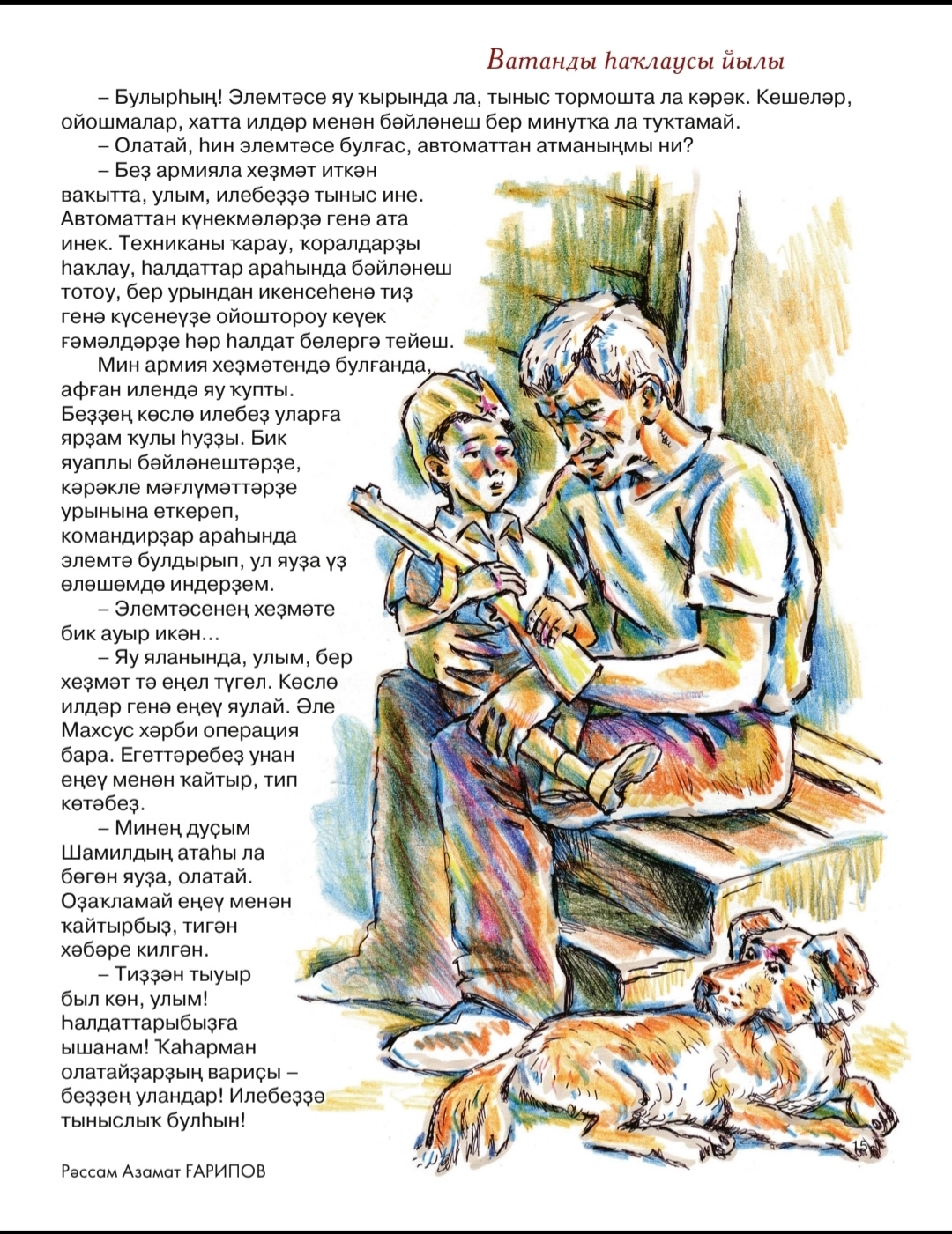 Мөһим төшөнсәләр хаҡында һөйләшеү