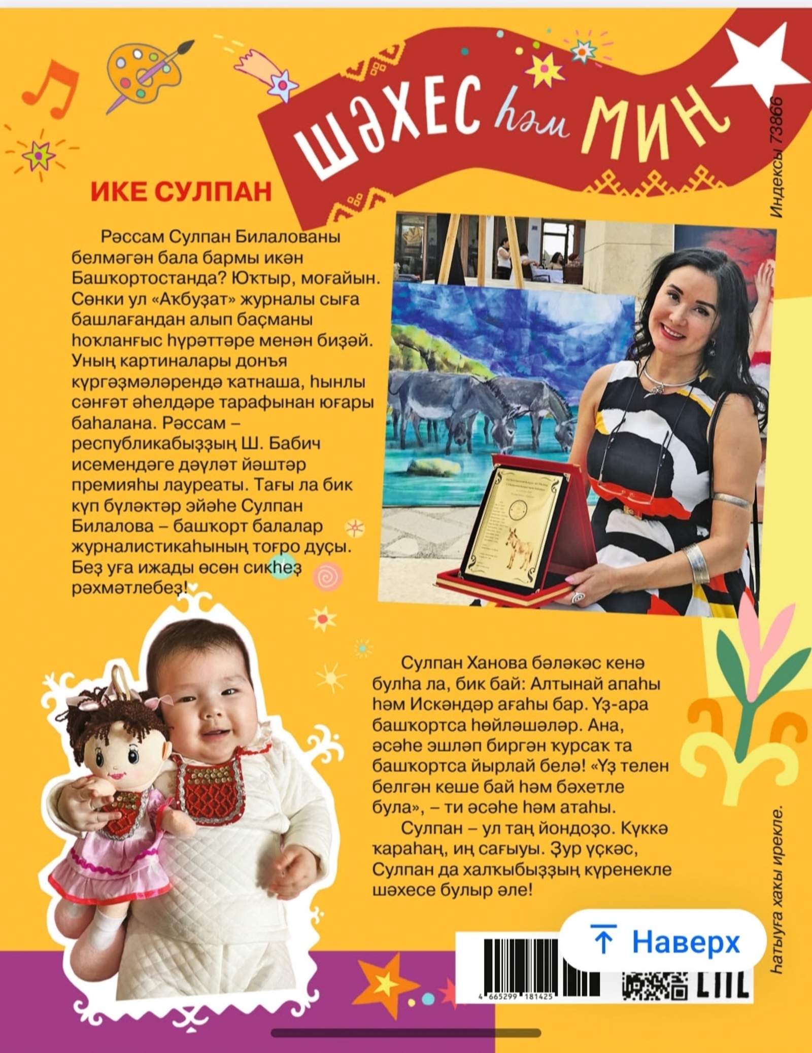 Йондоҙ кеүек Сулпандар менән таныштығыҙмы һеҙ?