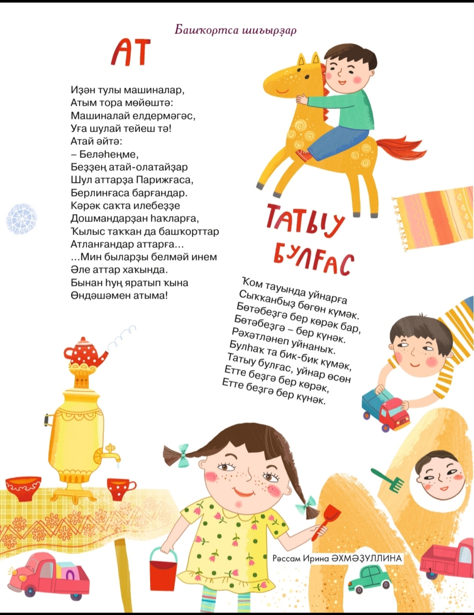 Быйыл Ринат Хәйриҙең тыуыуына 75 йыл тулды!