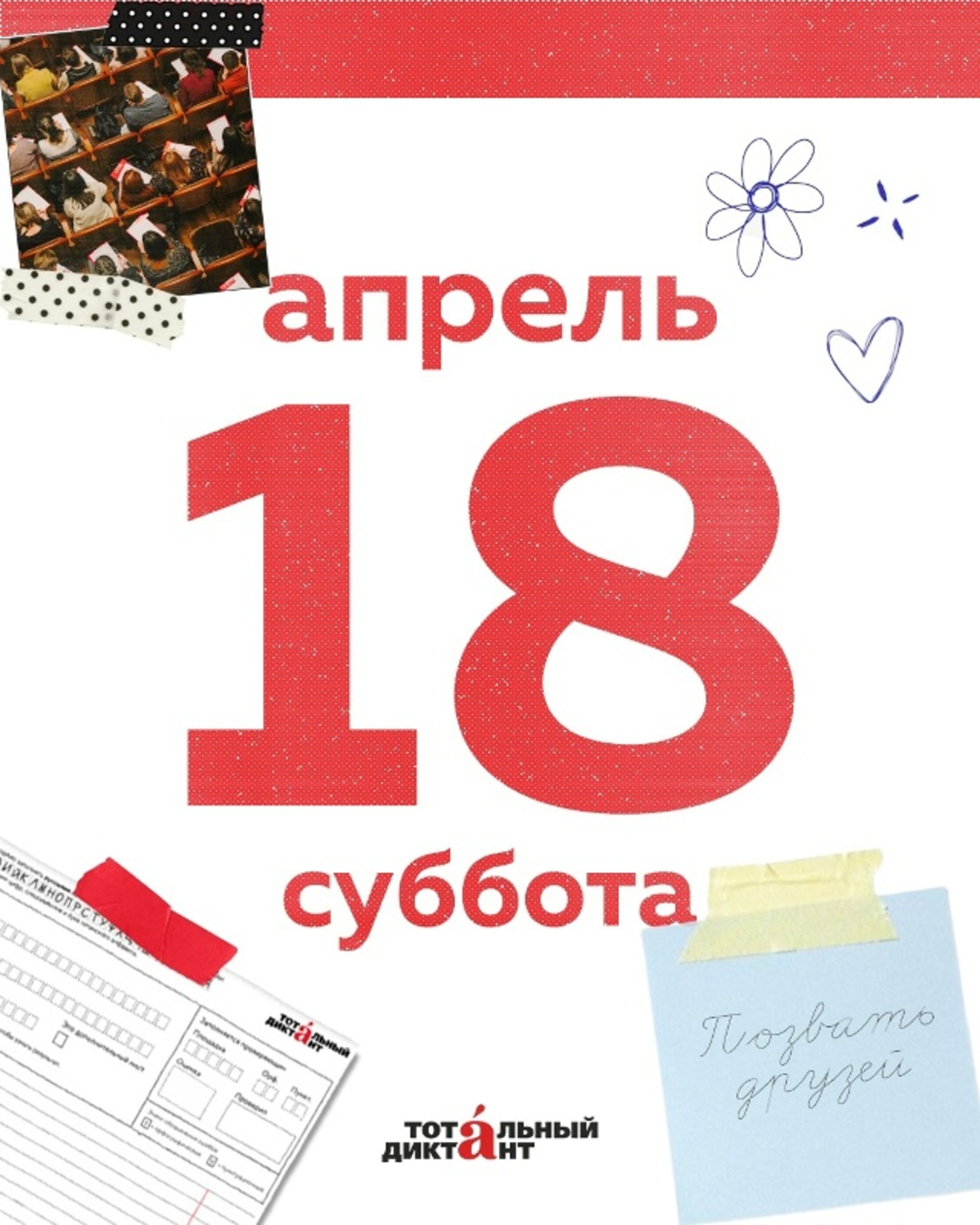 Башҡортостанда - Тоталь диктант-2026!