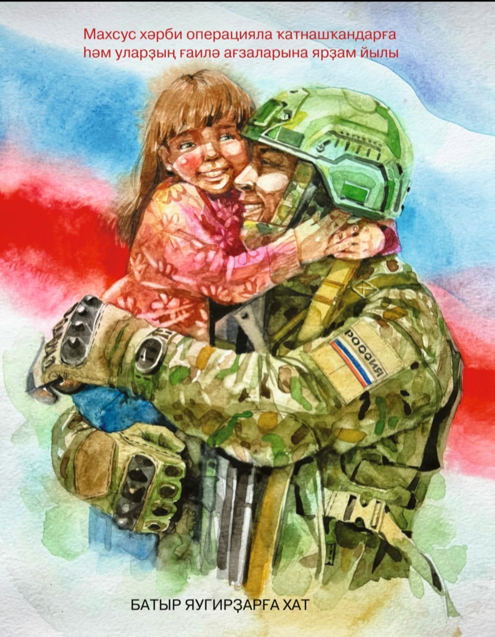 Һөйлә, әсәй, батыр тураһында!