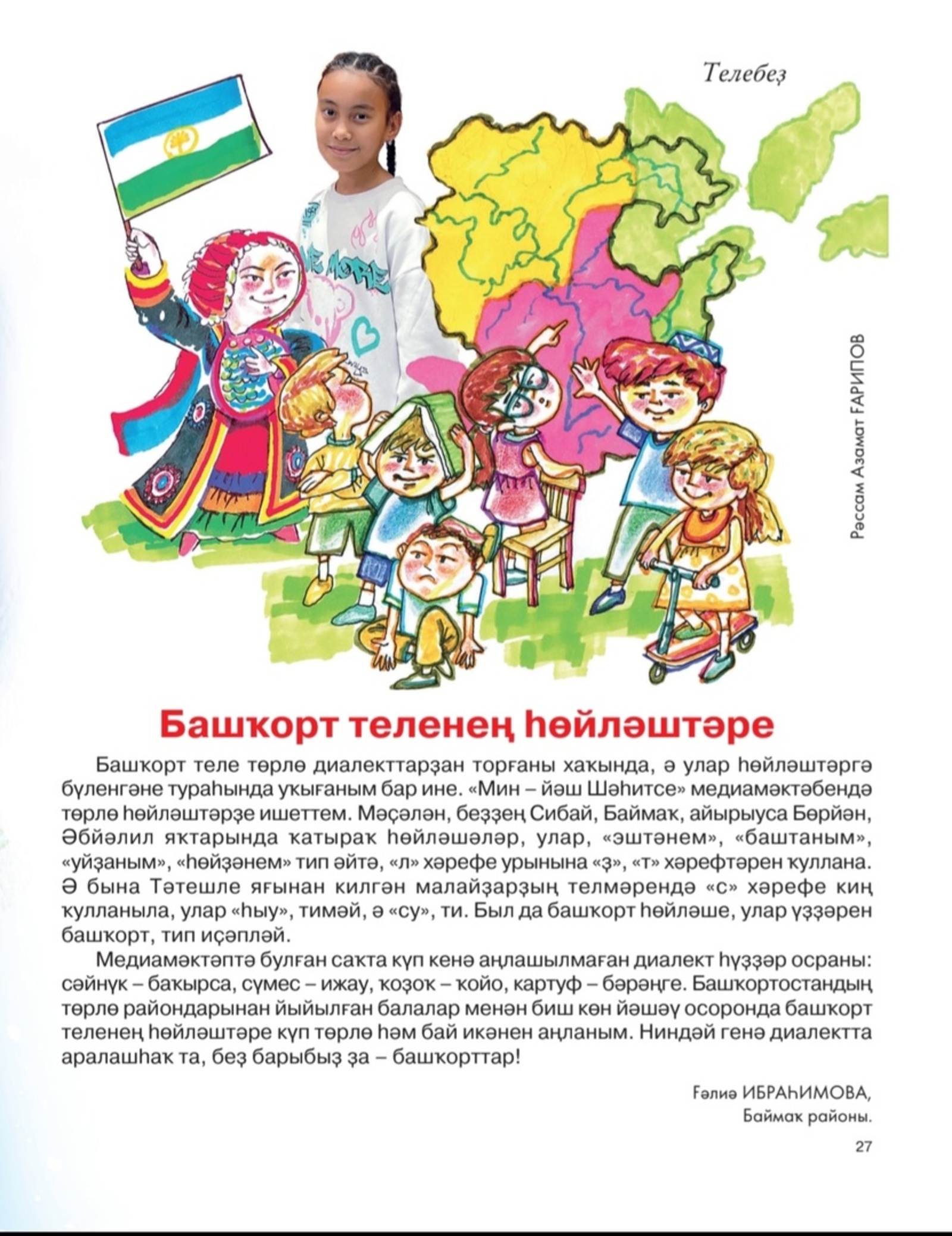 Диалект һәм һөйләштәр хаҡында