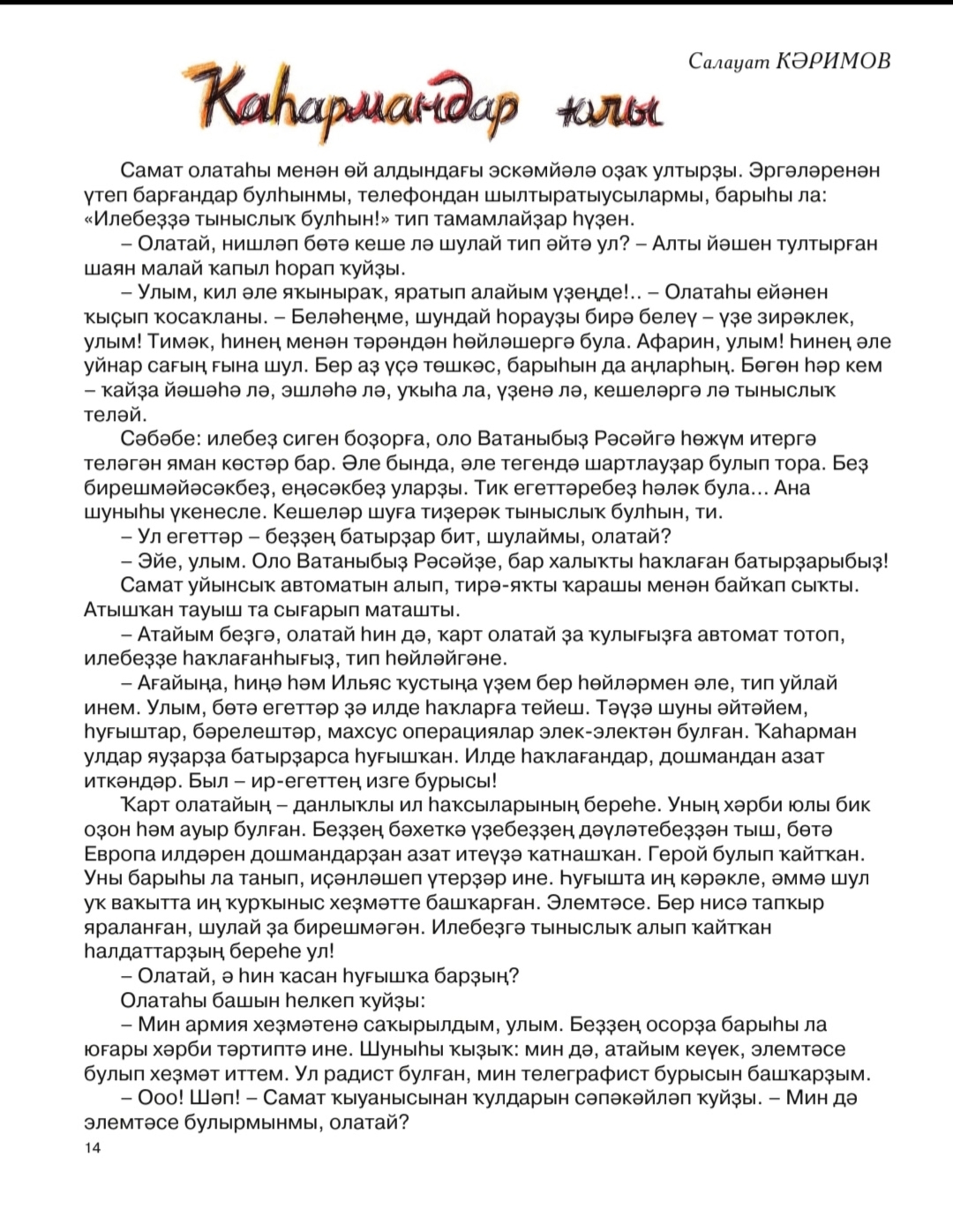 Мөһим төшөнсәләр хаҡында һөйләшеү