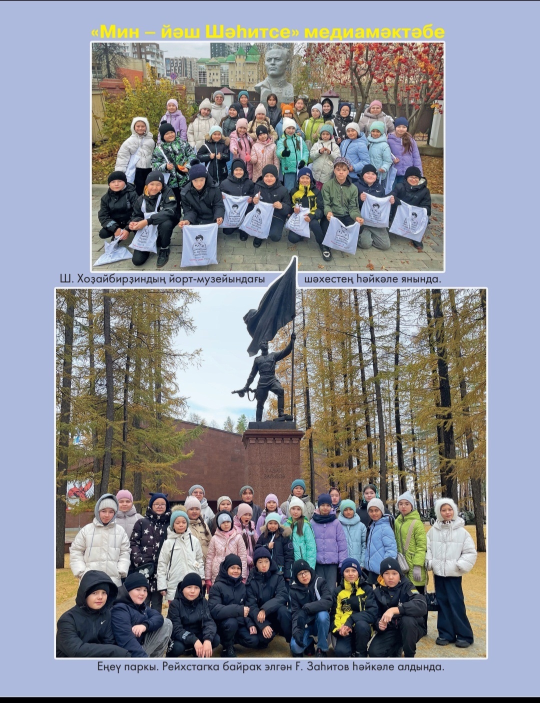 Яңы журнал менән танышыуҙы дауам итәйек