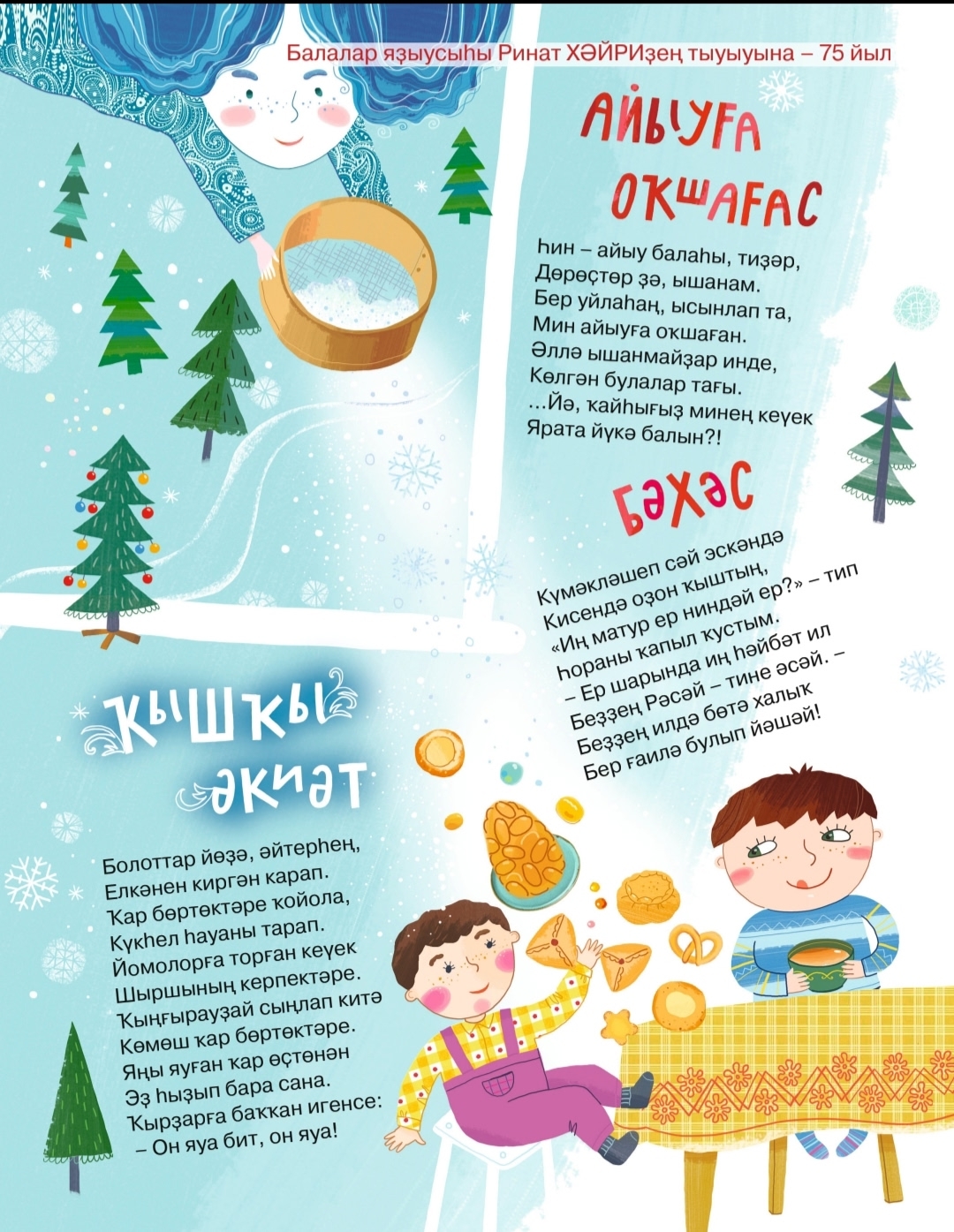 Быйыл Ринат Хәйриҙең тыуыуына 75 йыл тулды!