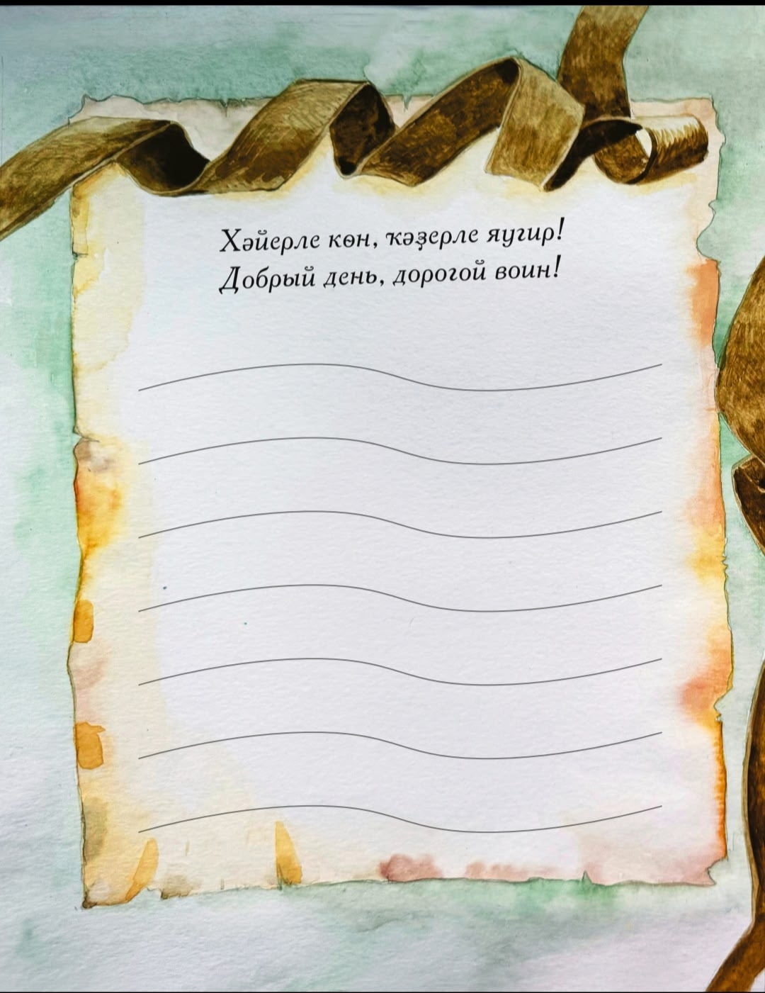 Һөйлә, әсәй, батыр тураһында!