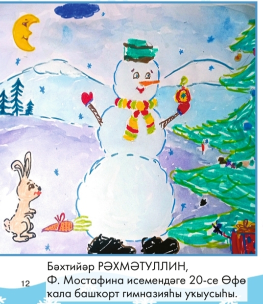 Балаларҙың һүрәттәре - ғинуар һанында