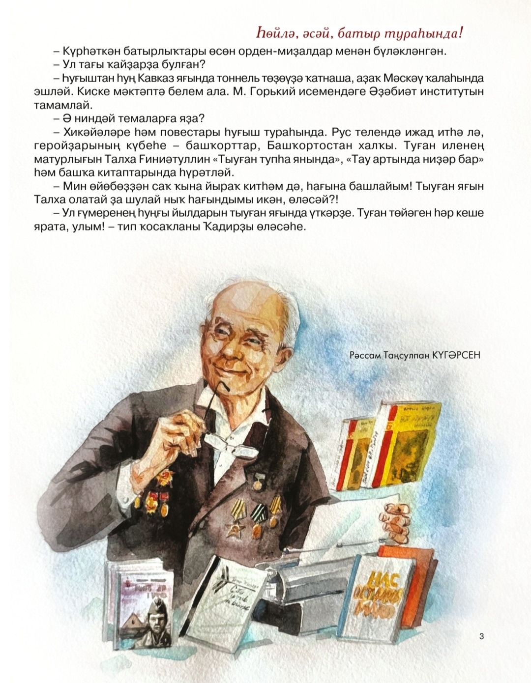 Кескәйҙәр хикәйә уҡырға бик тә ярата.