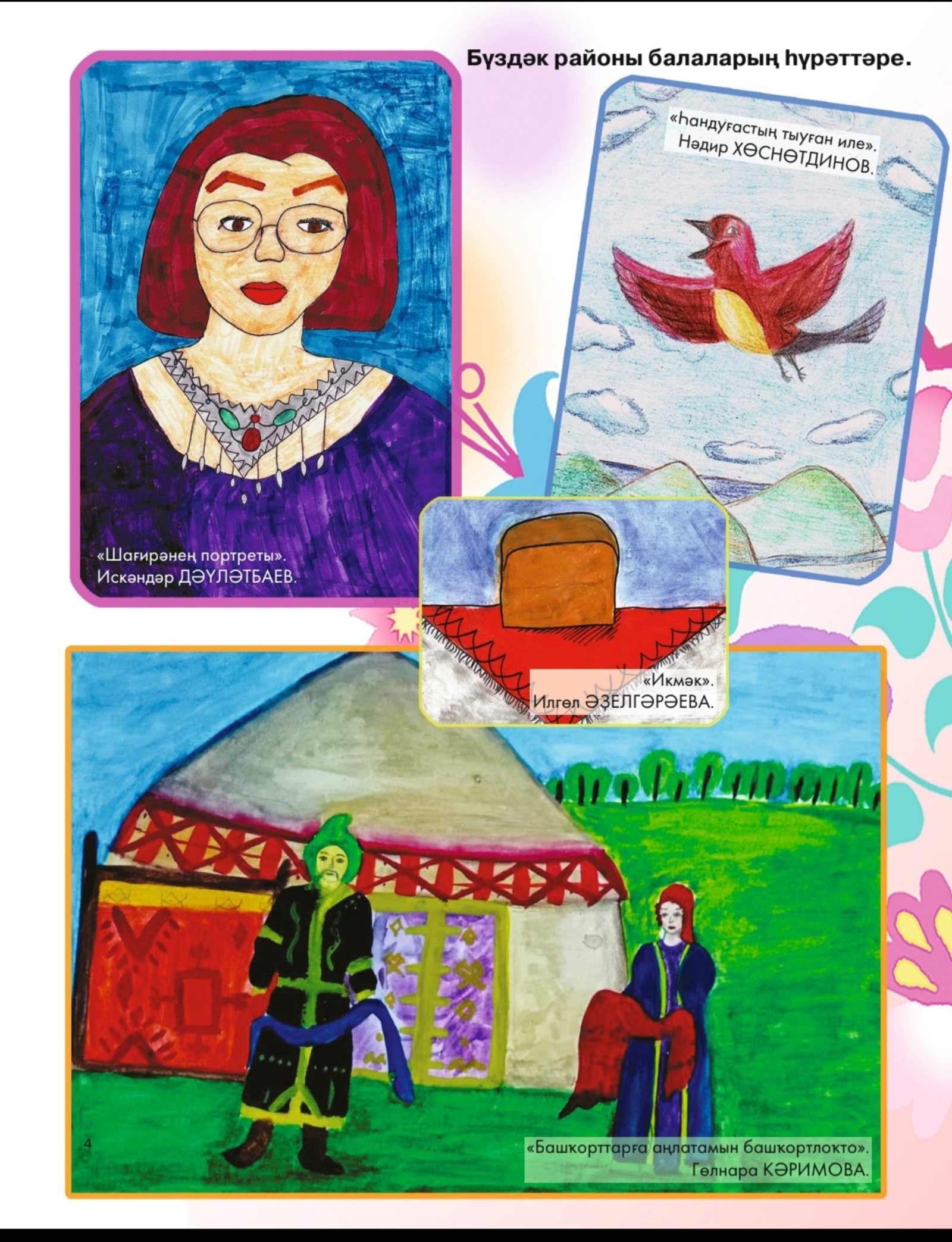 "Аҡбуҙат" журналының "Бәпембә" рубрикаһы барыһына ла яҡшы таныш