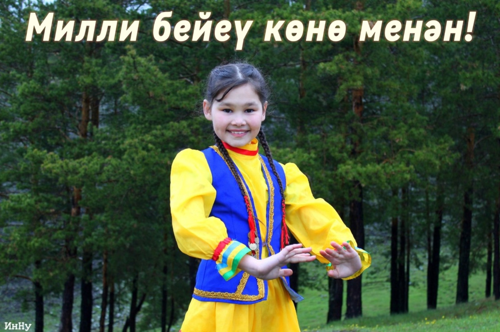 21 октябрь - Милли бейеү көнө!