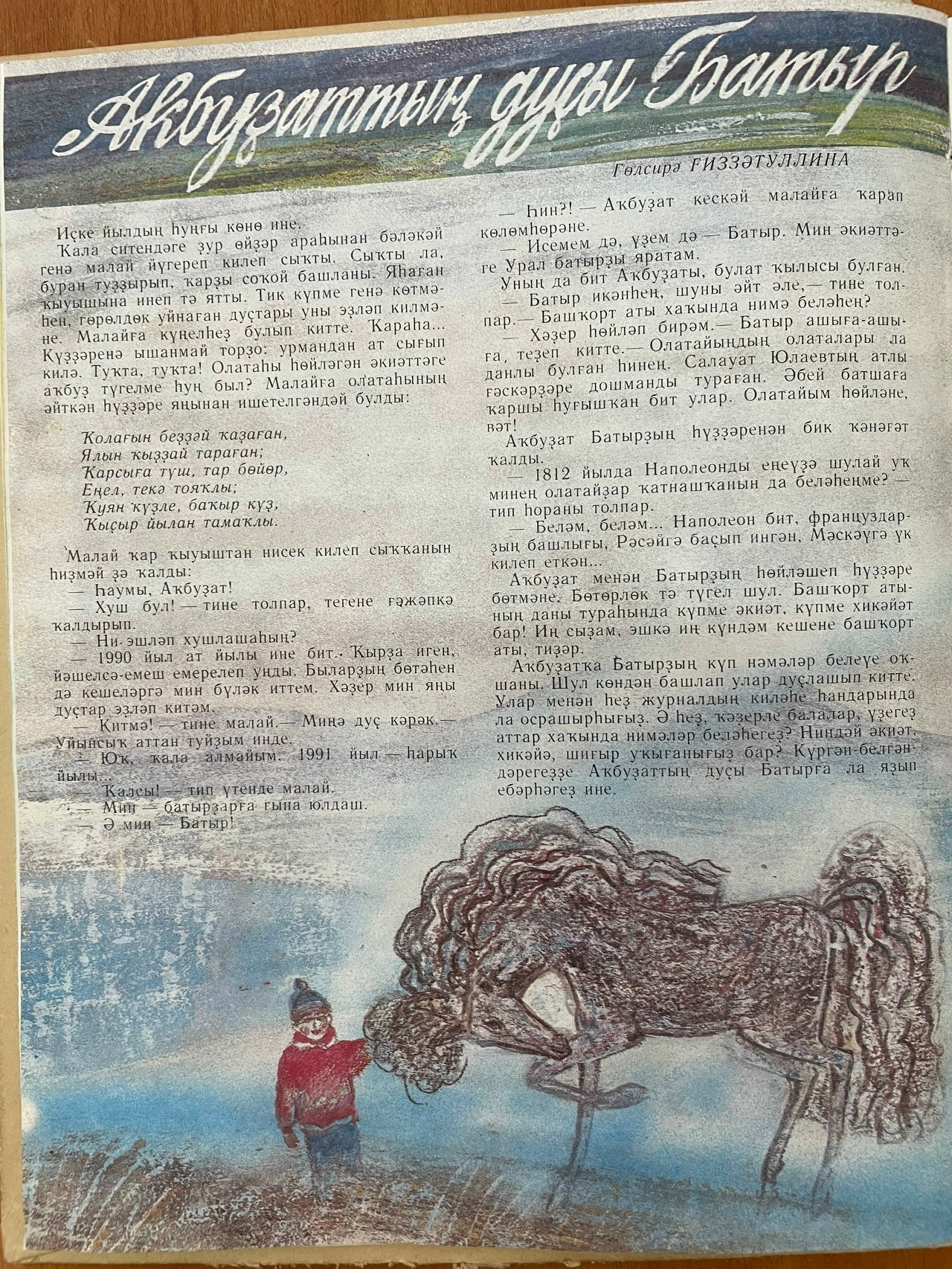 "Аҡбуҙат"ҡа - 35!