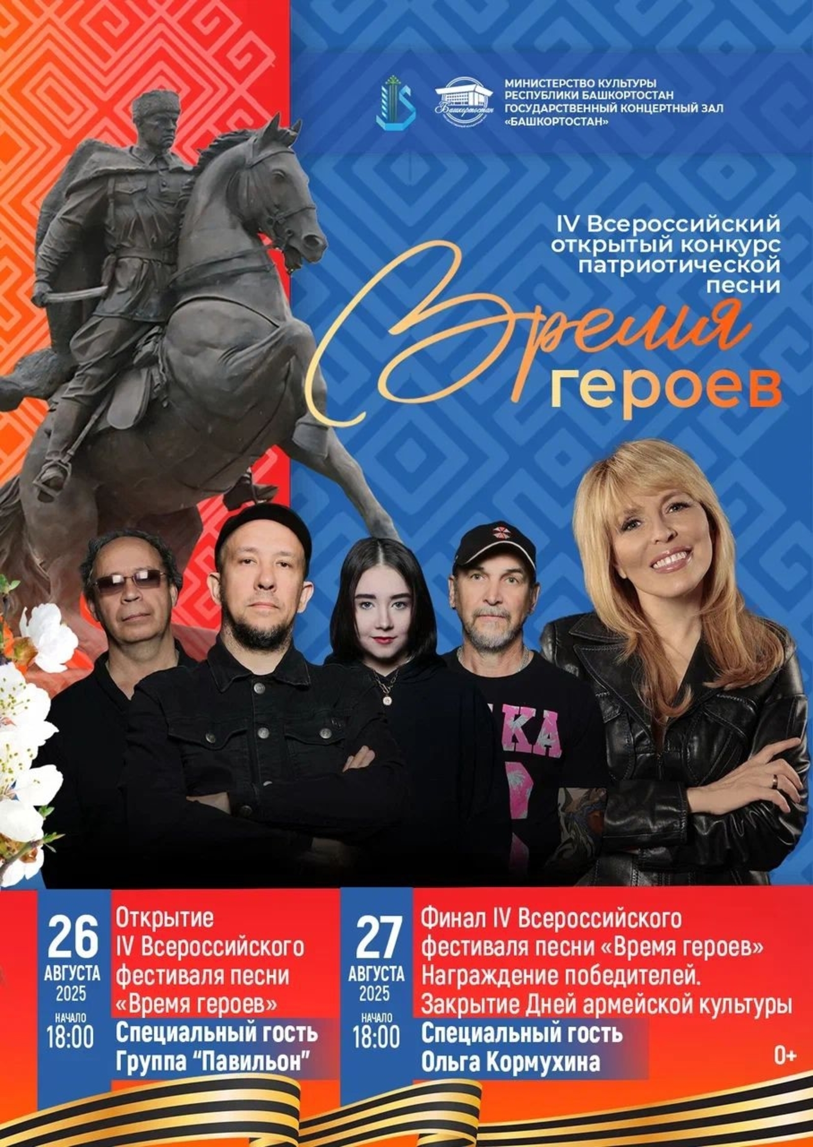 Совет майҙанында - "Геройҙар дәүере "!