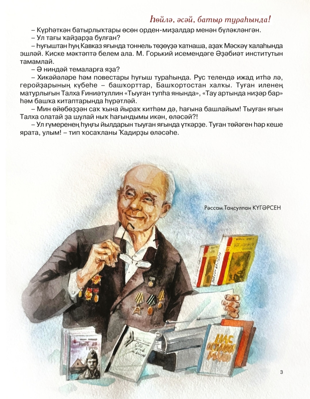 Яугир яҙыусы