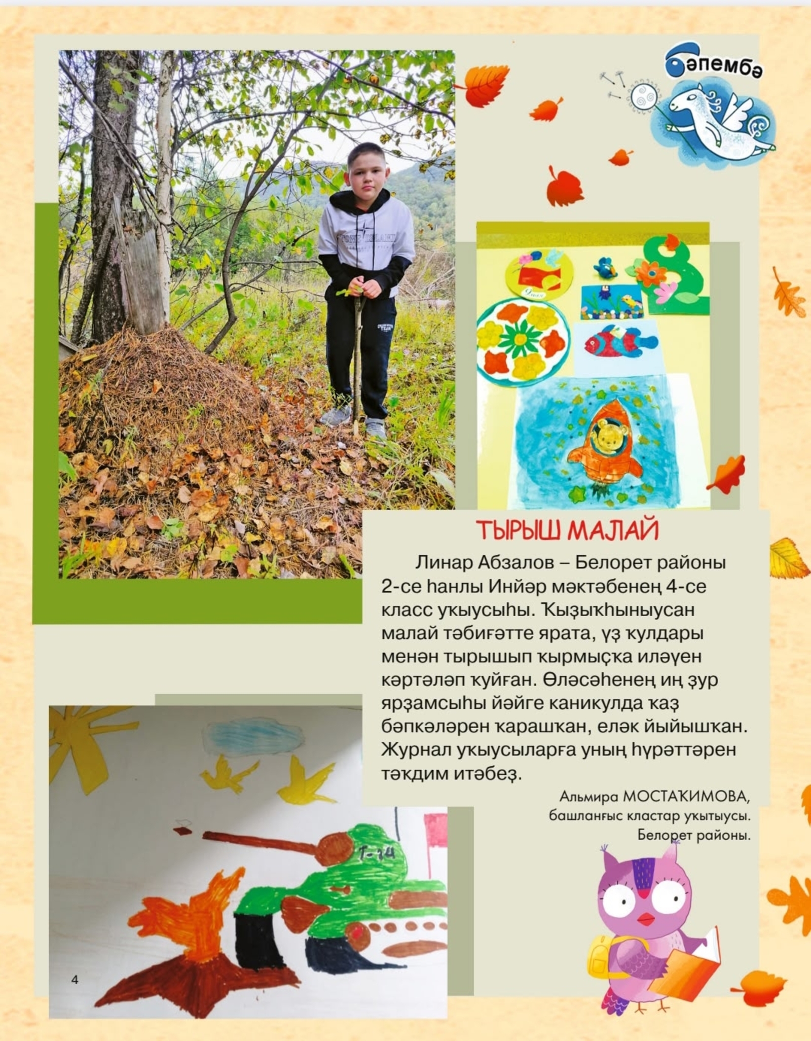 Тырыш малай Линар