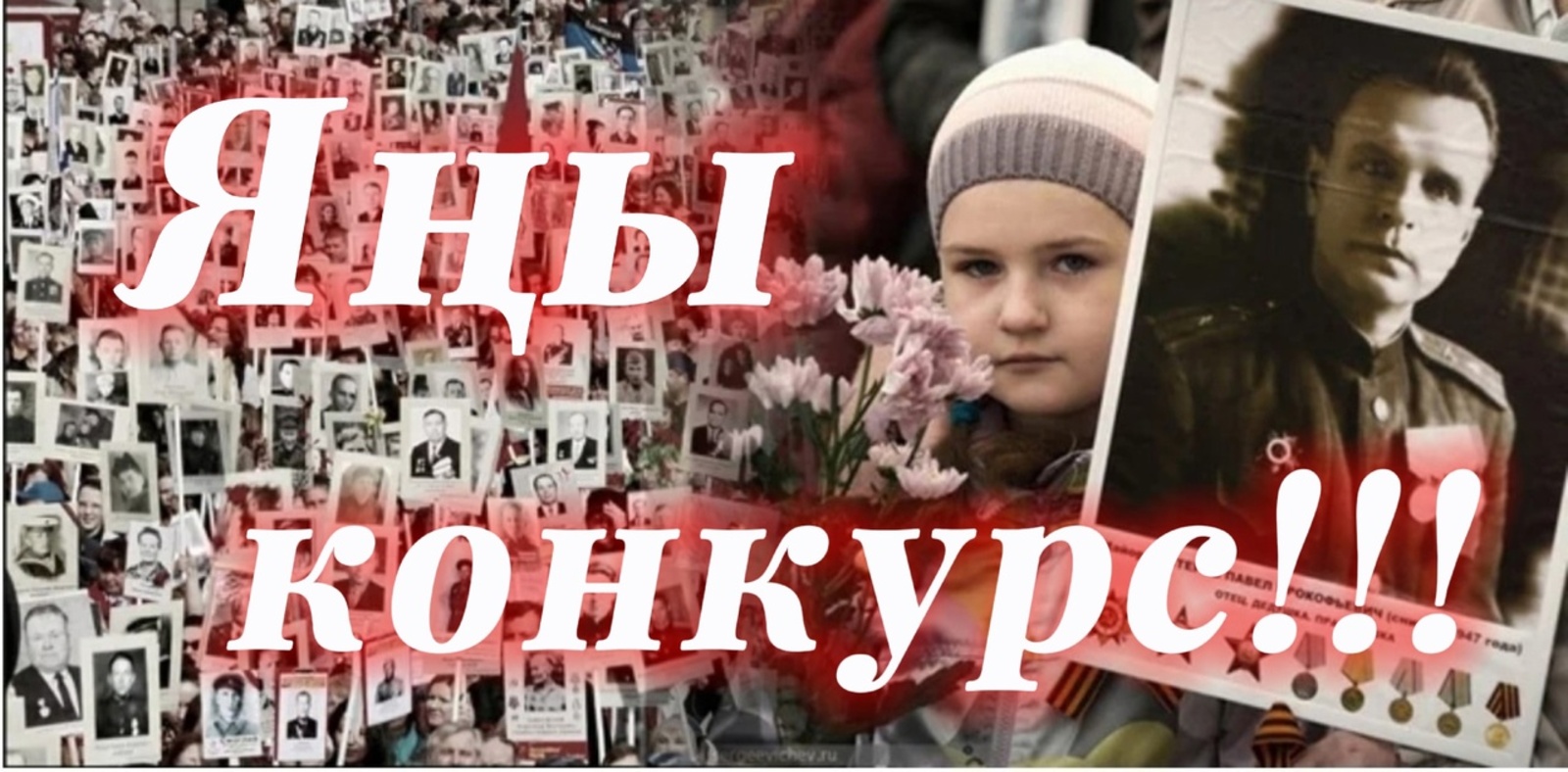 ИҒТИБАР! БӨЙӨК ЕҢЕҮ АЛДЫНАН ЯҢЫ КОНКУРС!!!