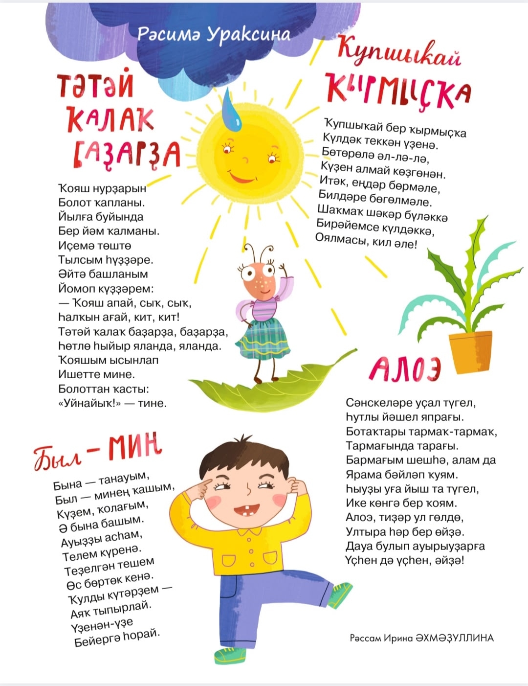 Рәсимә Ураҡсинаның тыуыуына - 75 йыл!