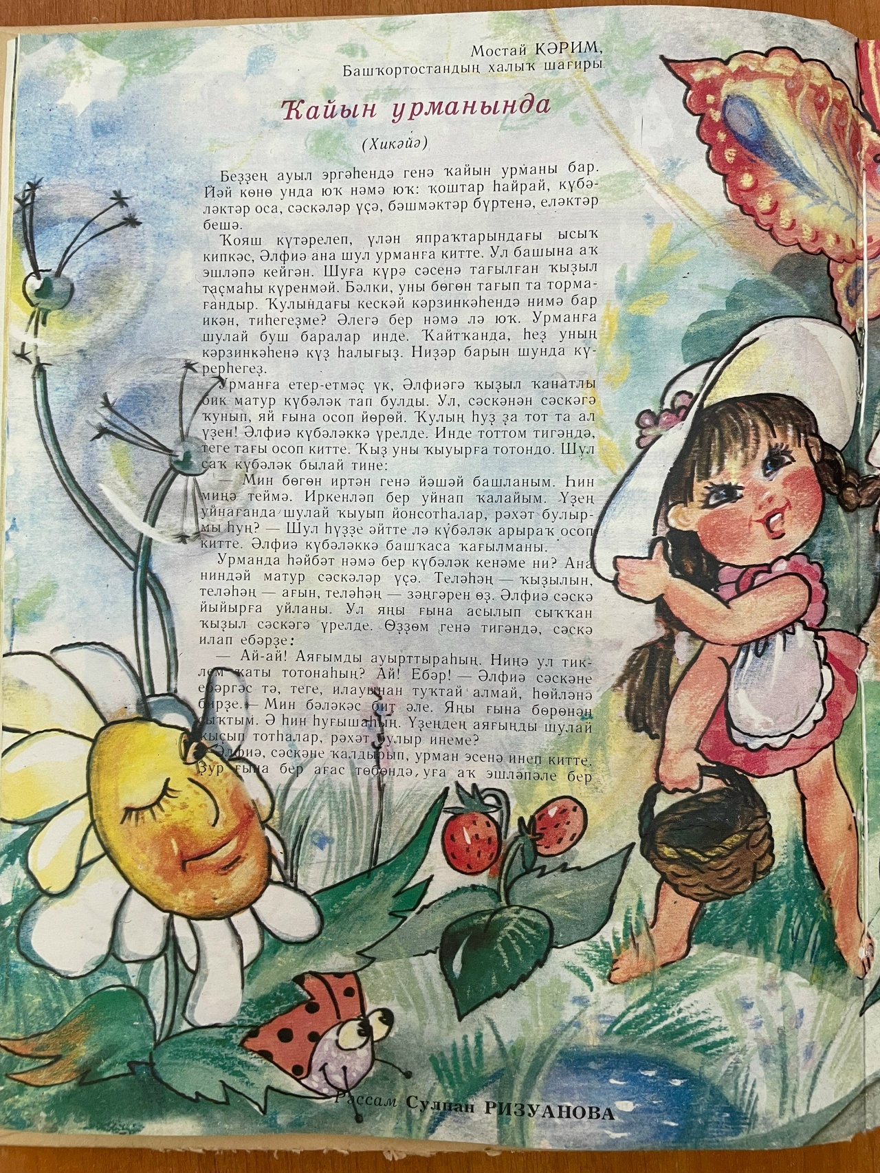 "Аҡбуҙат"ҡа - 35!