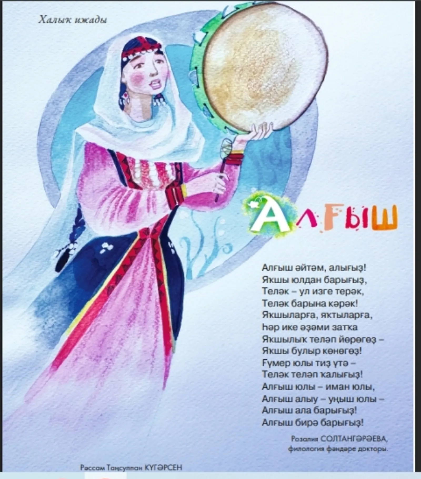 АЛҒЫШ