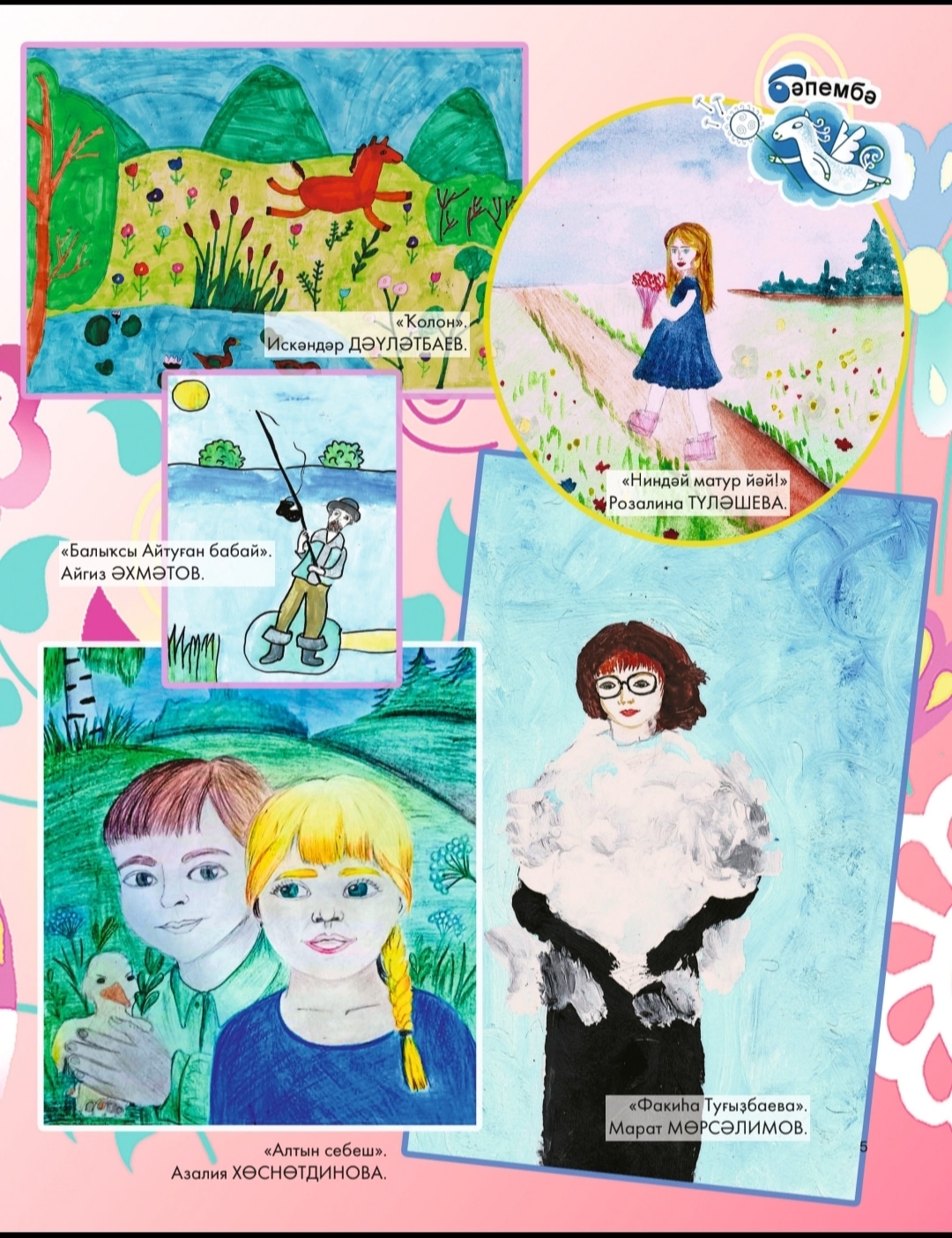 "Аҡбуҙат" журналының "Бәпембә" рубрикаһы барыһына ла яҡшы таныш