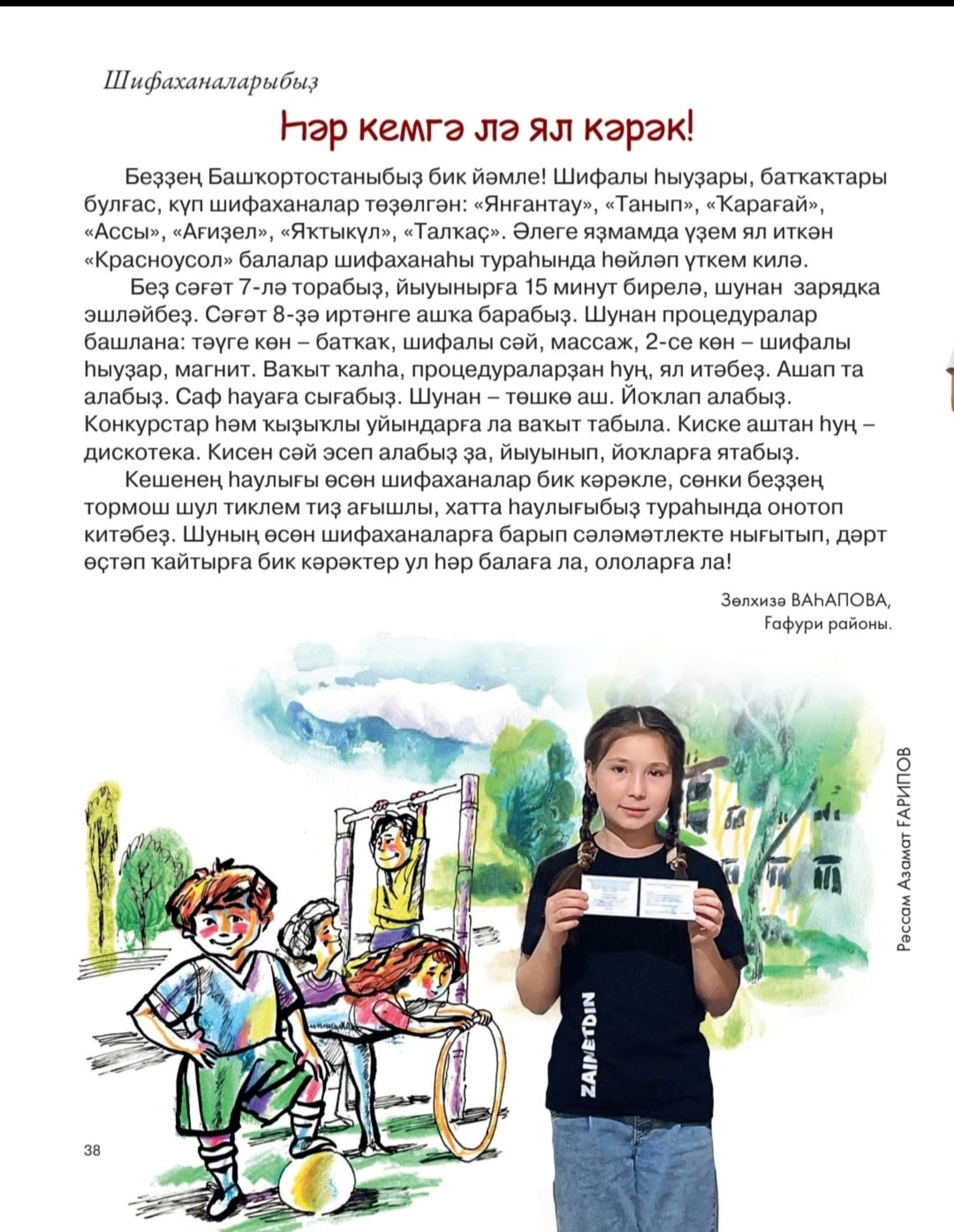 Йәй - ял, мажаралар осоро!