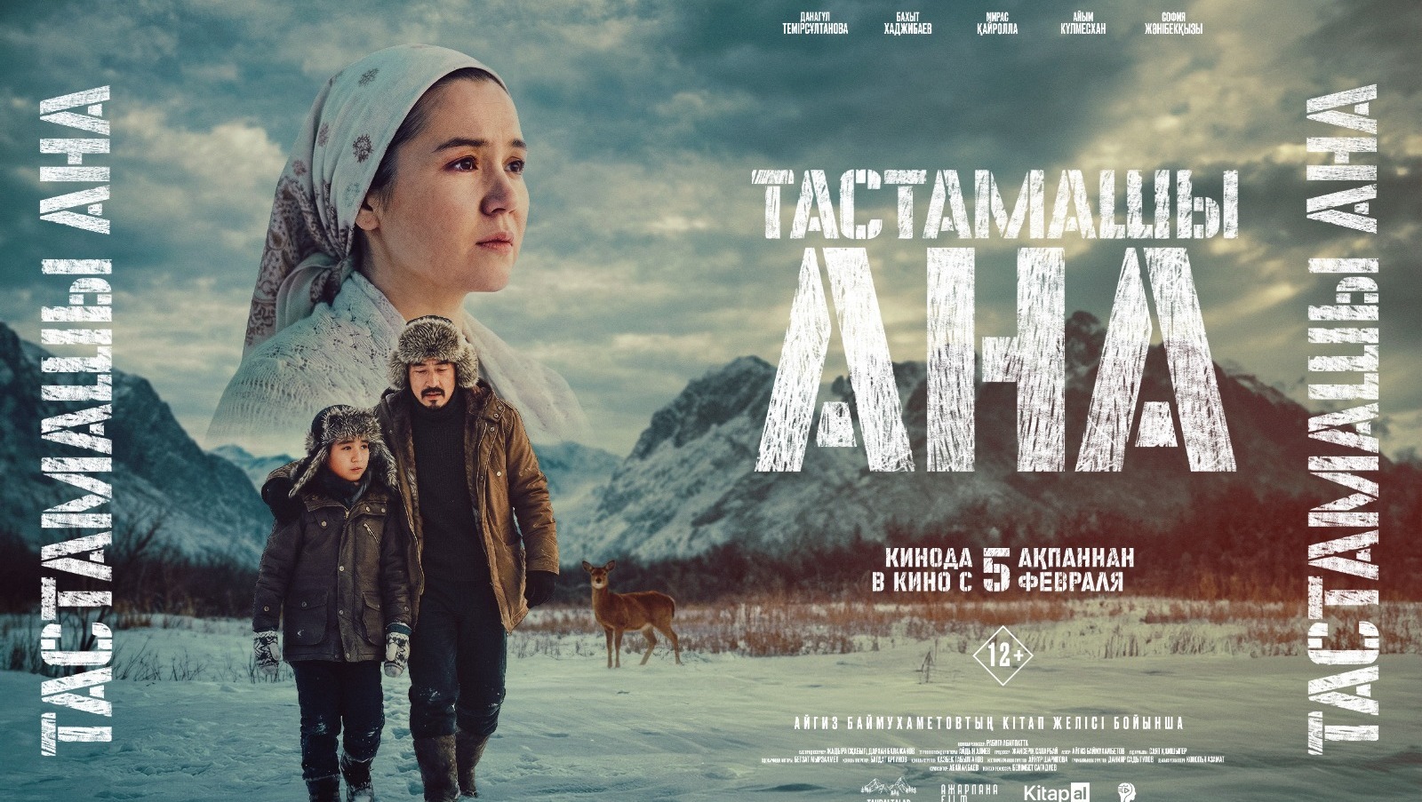 Айгиз Баймөхәмәтов повесы буйынса кино тиҙҙән донъя күрәсәк!