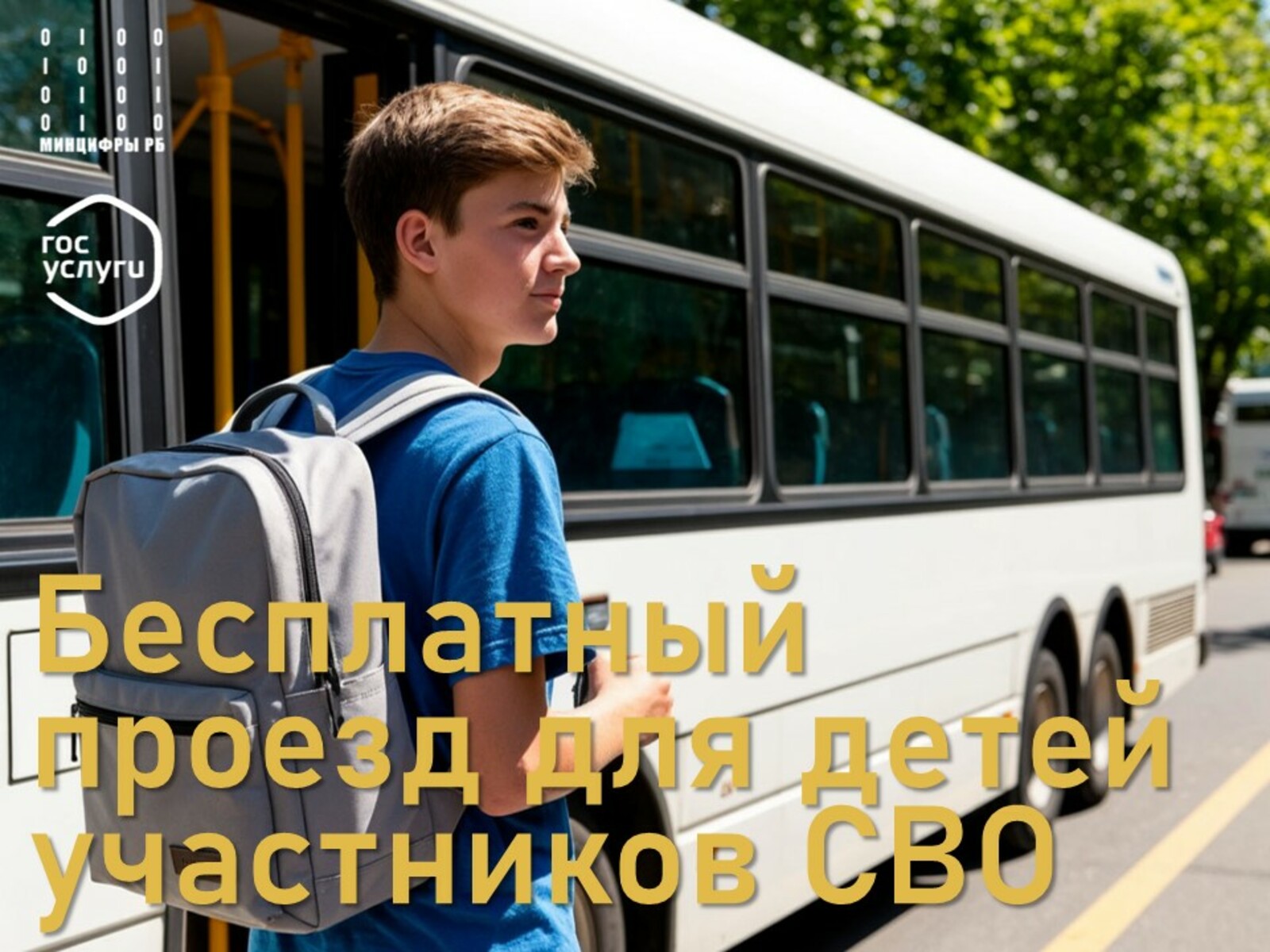 Махсус хәрби операцияла ҡатнашыусыларҙың балалары транспортта бушлай йөрөйәсәк